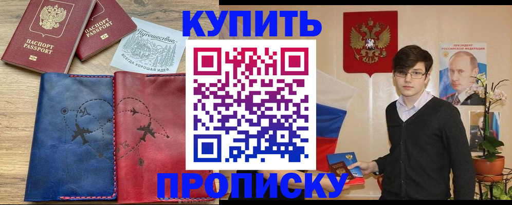 временная регистрация купить в Морозовске