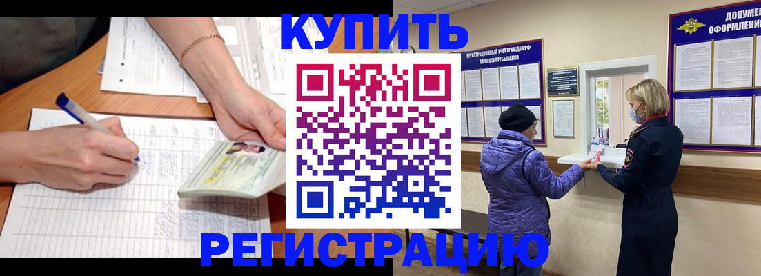 временная регистрация законно в Морозовске